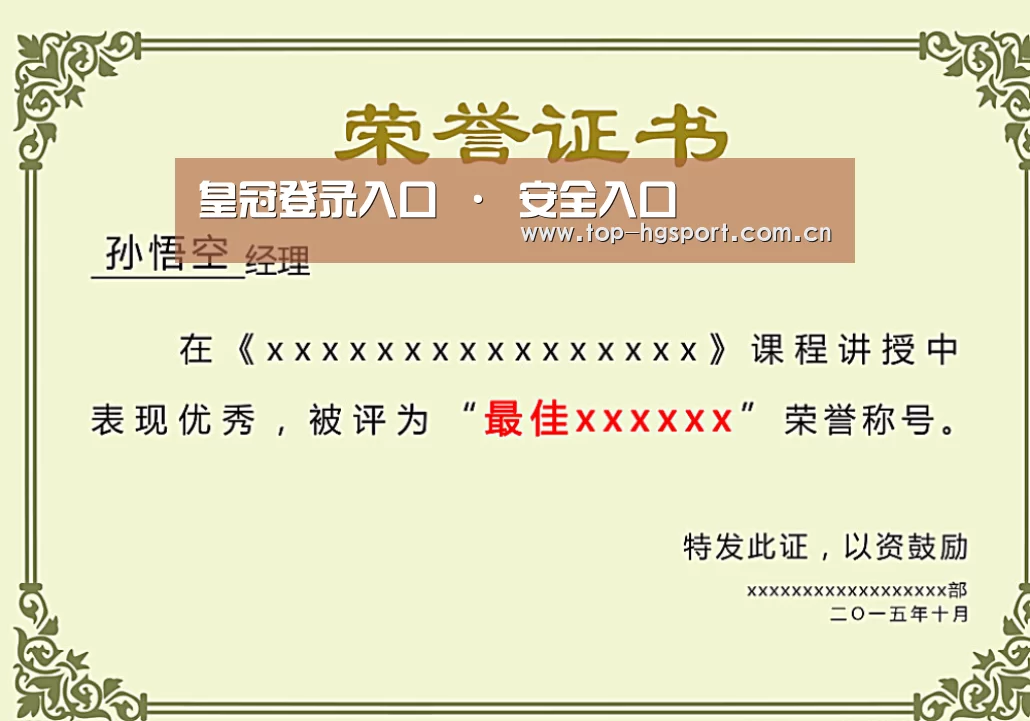 荣誉证书一(图1)