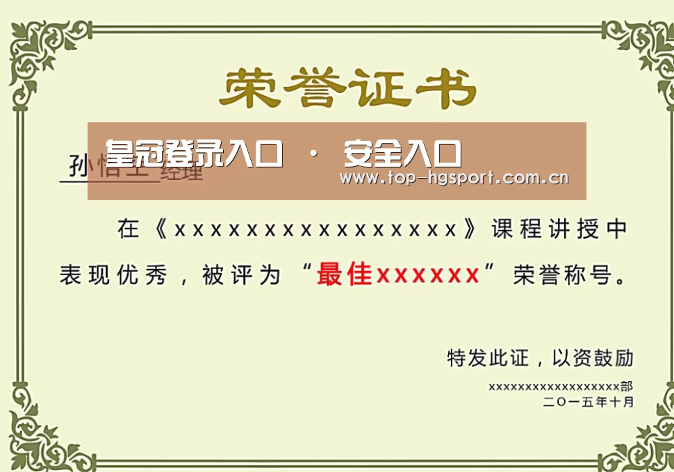 荣誉证书一