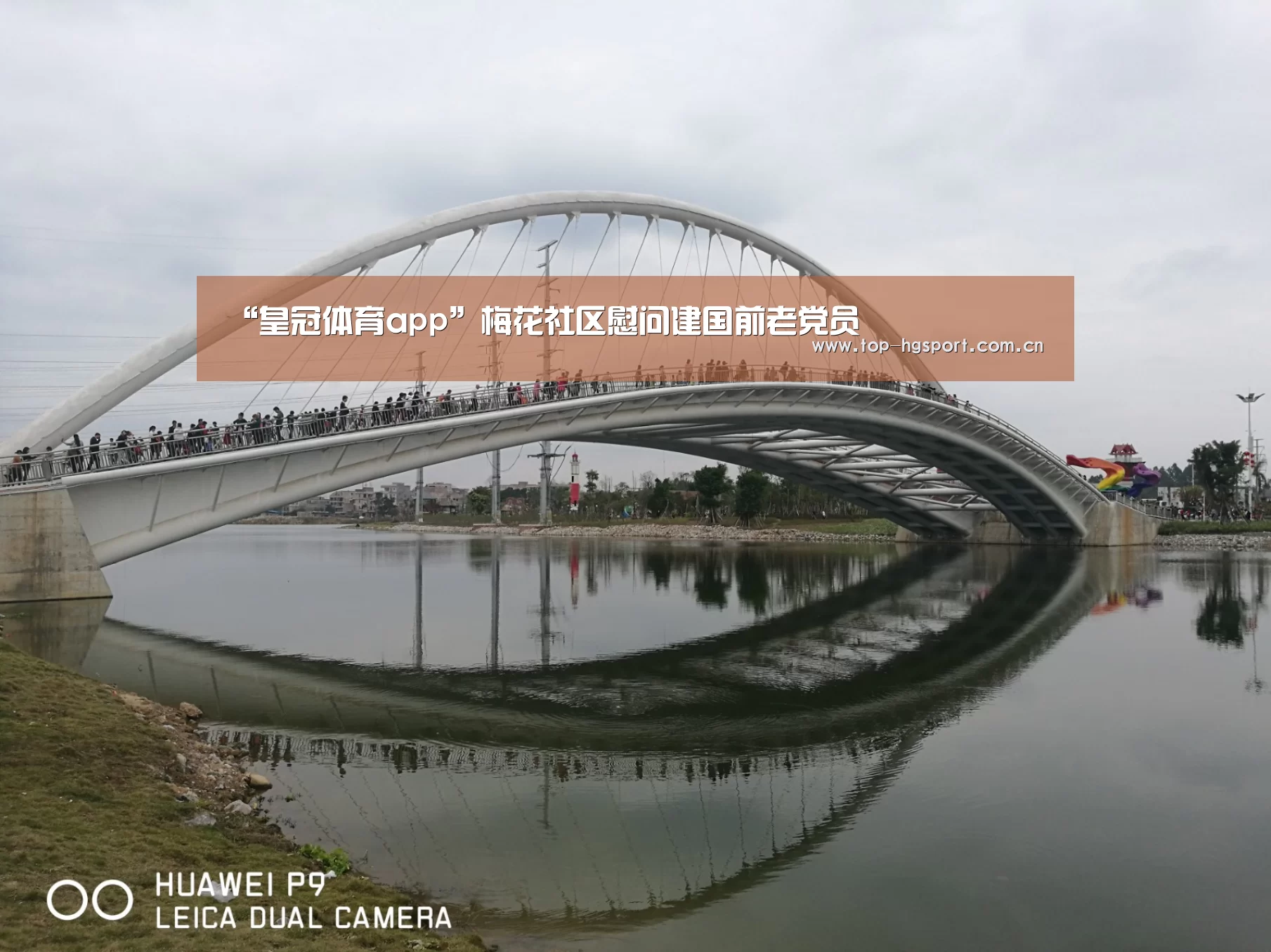 “皇冠体育app”梅花社区慰问建国前老党员(图1) 皇冠体育网址