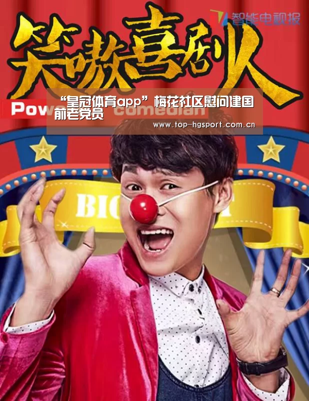 “皇冠体育app”梅花社区慰问建国前老党员(图2) 皇冠体育官网