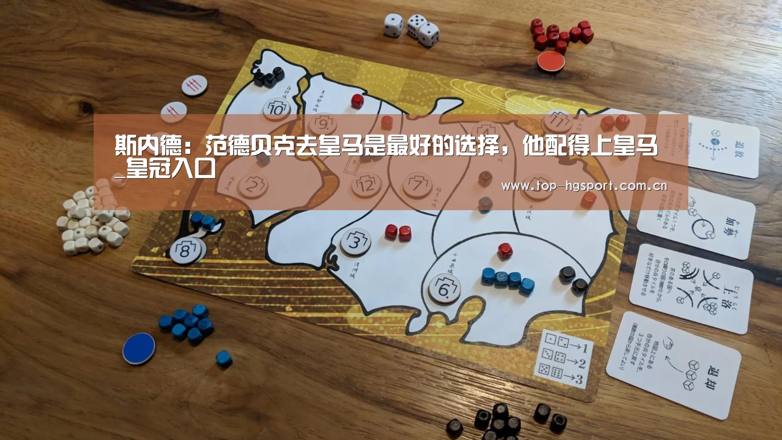 斯内德:范德贝克去皇马是最好的选择,他配得上皇马_皇冠入口(图2) 皇冠体育网址