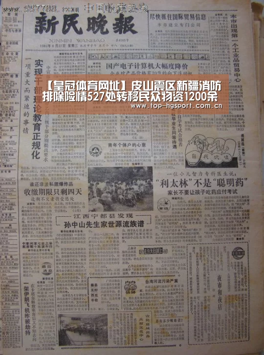 【皇冠体育网址】皮山震区新疆消防排除险情527处转移民众物资1200余件(图1) 皇冠体育app