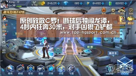 原创致敬C罗!断球后独闯龙潭,4秒内狂奔30米,对手凶狠飞铲都拦不住-皇冠体育官网(图2) 皇冠体育网址