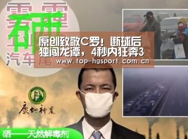 原创致敬C罗!断球后独闯龙潭,4秒内狂奔30米,对手凶狠飞铲都拦不住-皇冠体育官网(图4) 皇冠体育官网